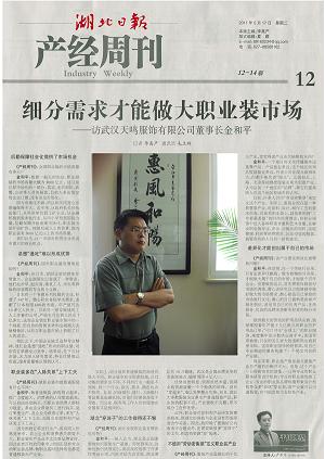 湖北日报访天鸣集团公司董事长金和平