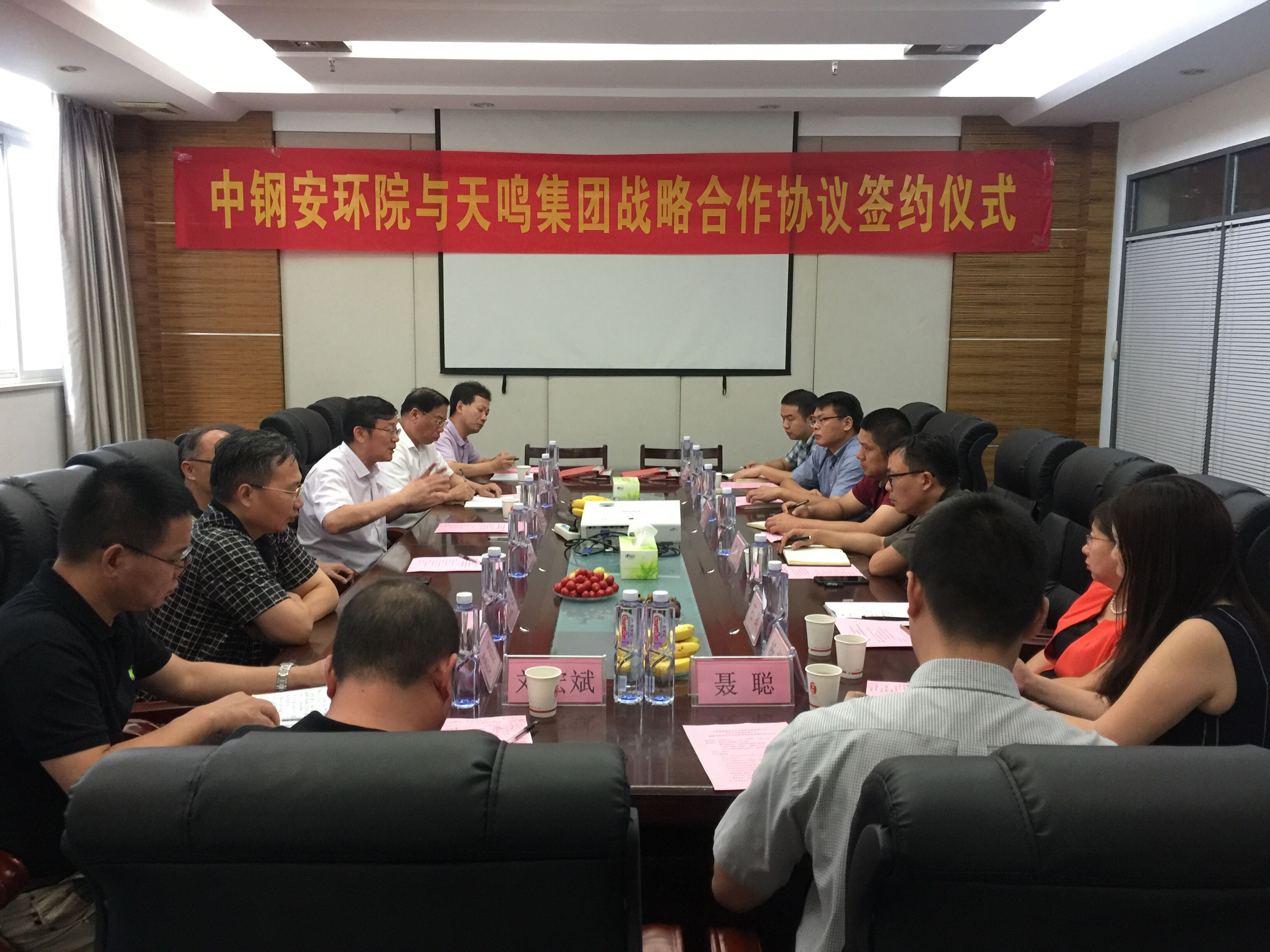 中钢集团安环院与天鸣集团正式签署战略合作协