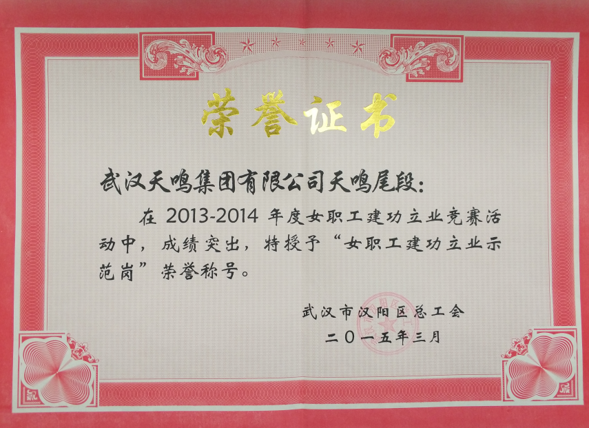 女职工建岗立业示范岗-尾段