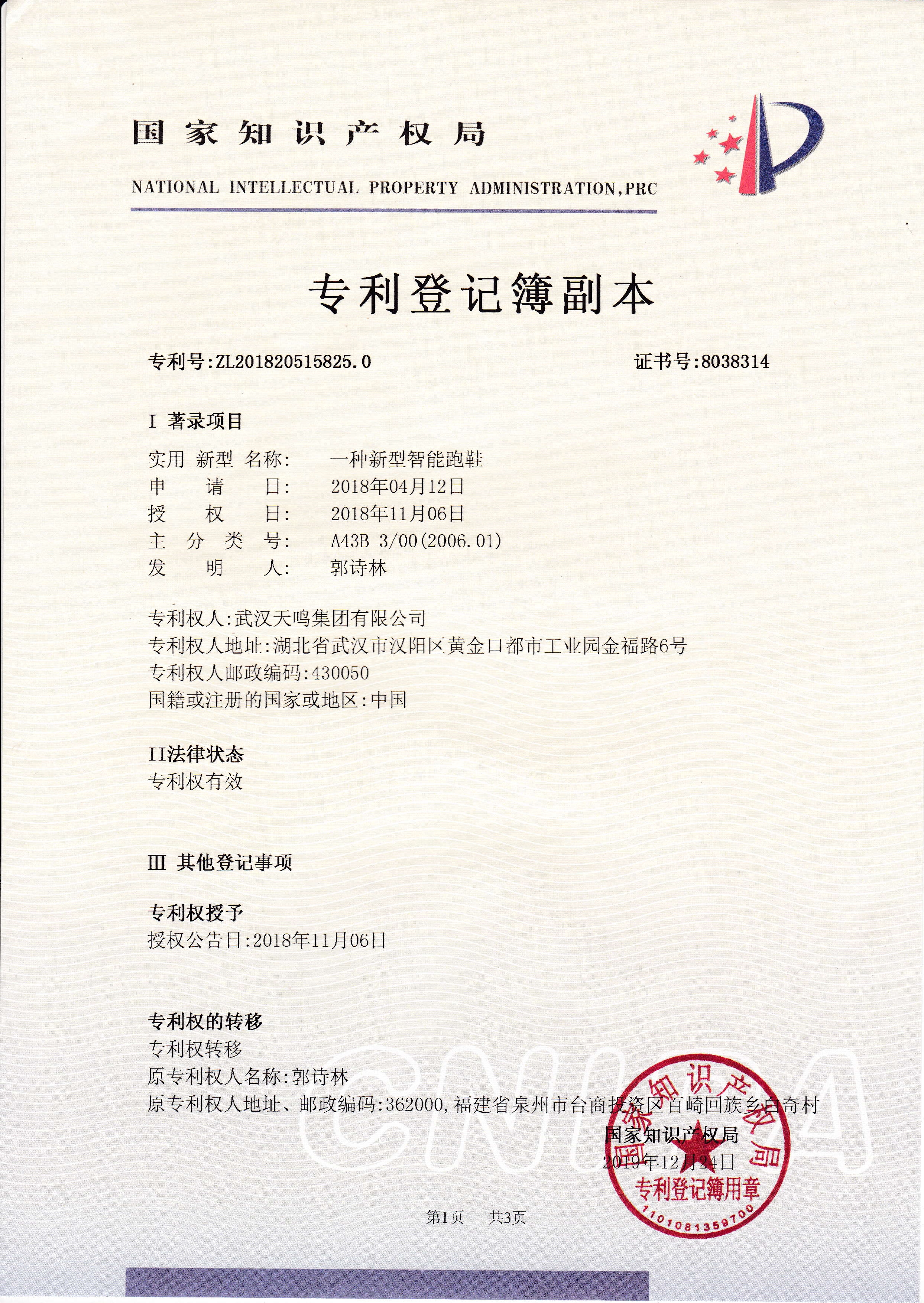 专利登记簿副本