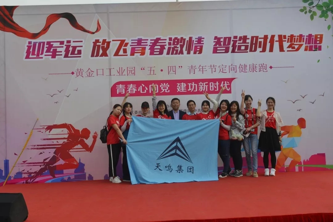 弘扬五四精神、放飞青春激情