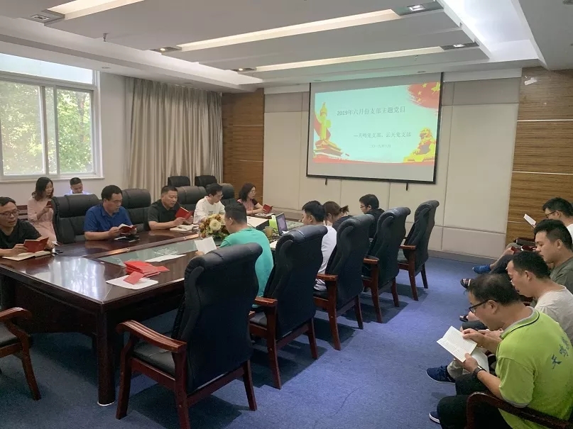 党建 | 集团组织开展“不忘初心,牢记使命”主题